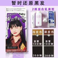 Palty Japan Dariya Taliat Taliat восстанавливает черную краситель волос временно обратно к черным волосам и окрашиванию