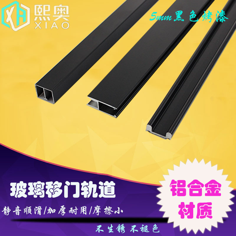 5mm black thickened bottom groove solid glass sliding door three-piece set of rail display cabinet slide rail sliding door accessories