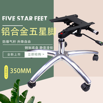 350 alloy feet wide-brimmed feet Big shift chair soles seat sub-accessories Office chair chassis swivel chair feet chair tripod