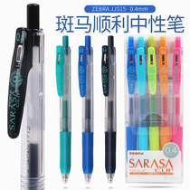 Japan ZEBRA ZEBRA) JJS15) Fine 0 4mm gel pen) SARASA colorful press gel pen
