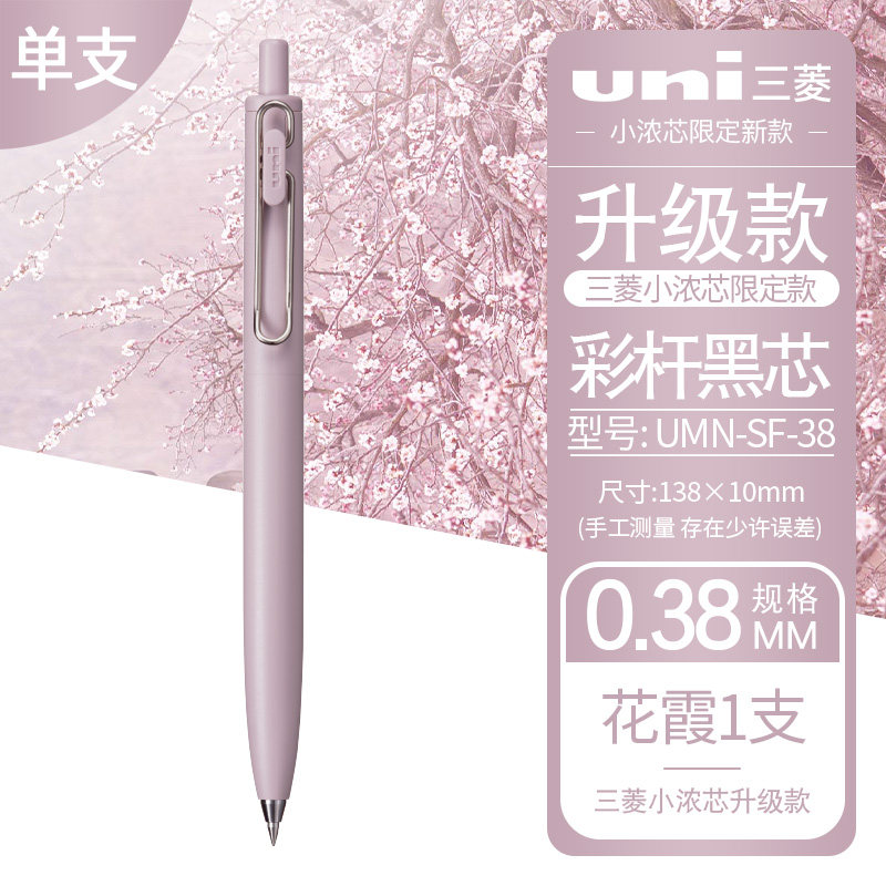 【花霞】日本uni三菱小浓芯秋冬限定按动中性笔升级款F二代黑笔