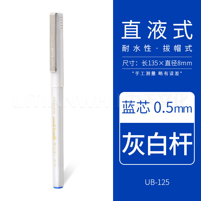 日本UNI三菱直液式走珠中性笔直液水笔UB-125/105速干笔0.5mm