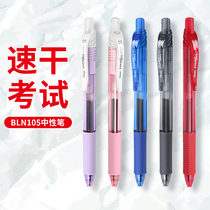 Litian Culture Japan Pentel send BLN105 neutral pen quick-drying water pen press needle pen 0 5mm