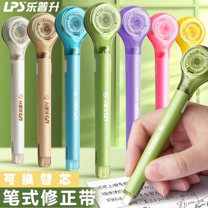 乐普升笔式修正带大容量可换替芯初中生高颜值便携改错修饰带9189