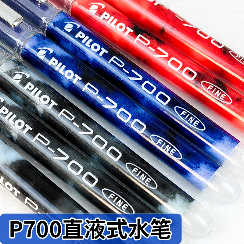 日本pilot百乐P70中性笔0.7BL-P70 P700针管考试水笔黑蓝红0.7