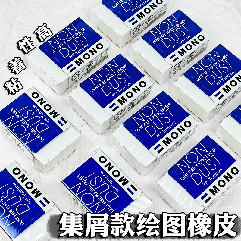 日本Towbow蜻蜓橡皮擦集屑绘图款无粉集屑橡皮擦EN-MN学生不留痕