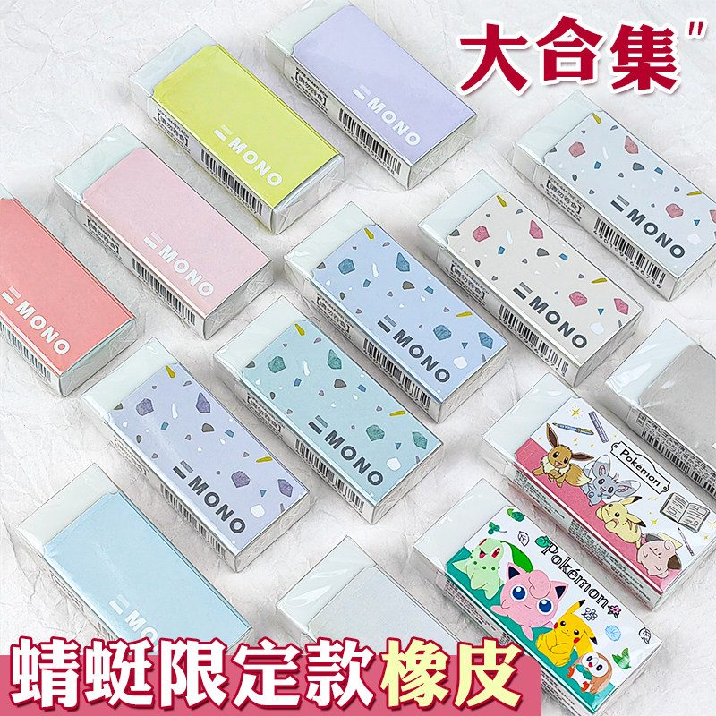 日本TOMBOW蜻蜓橡皮mono限定款合集烟熏色卡通小学生用橡皮限定