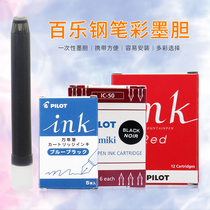 Japan pilot Baile IC-50 pen ink cartridge disposable replacement ink bag 78G Smiley pen color ink cartridge