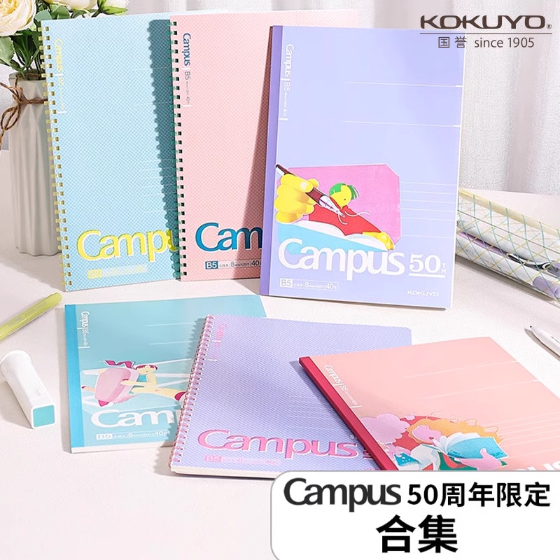 50周年限定日本kokuyo国誉Campus无线装订本不易膈手线圈本活页本