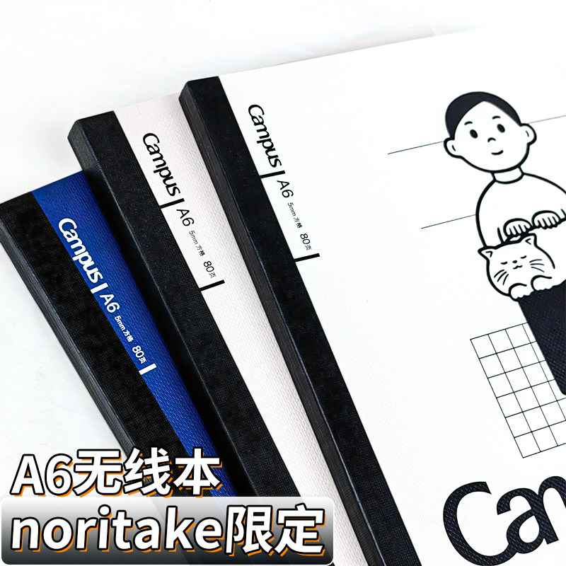 【A6无线本】日本kokuyo国誉联名noritake软面抄记事本A6不易咯手