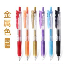 Japan ZEBRA ZEBRA) SARASA JJE15 metal 9-color series gel pen black jam use