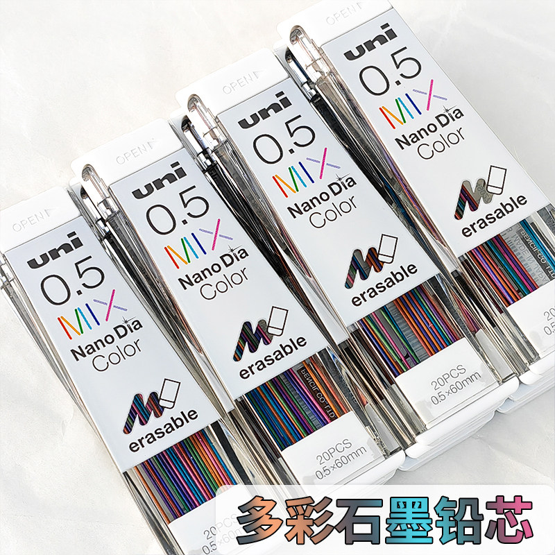 【彩色铅芯】日本UNI三菱铅芯202ND自动铅笔铅芯0.3/0.5绘图用