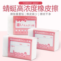 Japan Tombow Dragonfly EK-IM01 Series ippo Eraser High concentration erases heavy ink lead clean