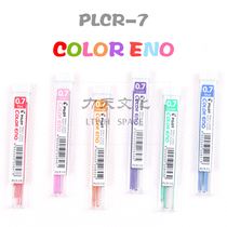 Japan PILOT Baile 0 7 color activity pencil lead Baile color automatic lead core PLCR-7 0 7mm