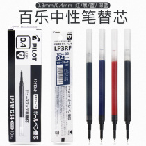 Japan PILOT park juice neutral refill 0 3 0 4 0 5 LP3RF-12S4 applicable LJP-20S4