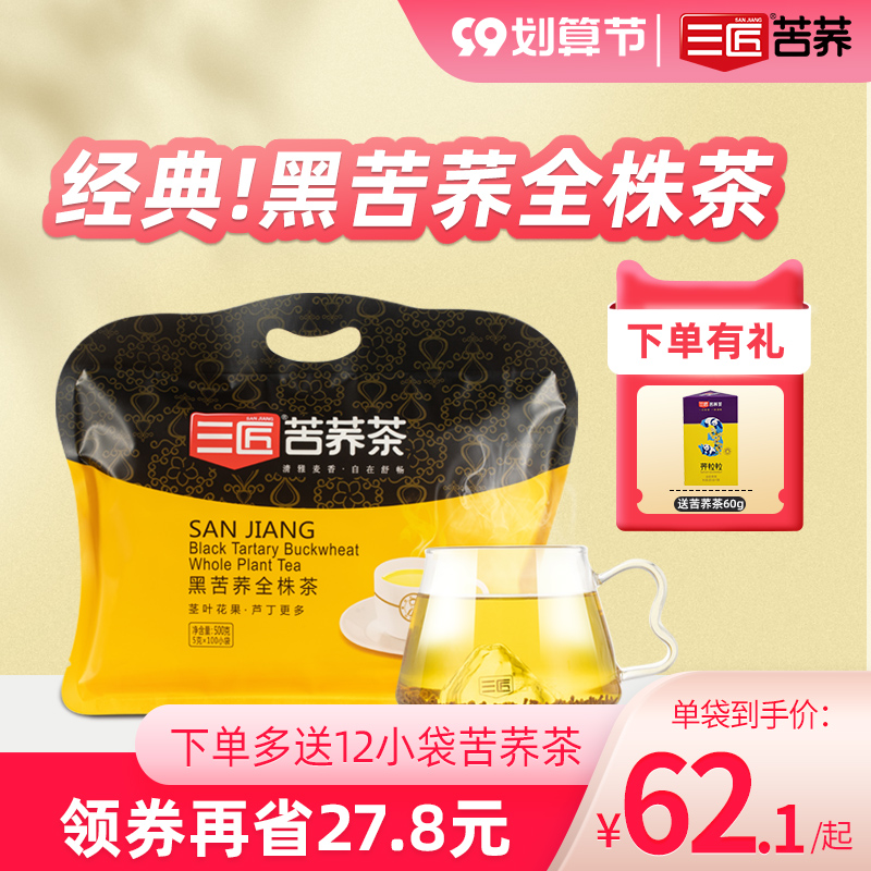 Sanjiang black tartary buckwheat whole plant tea