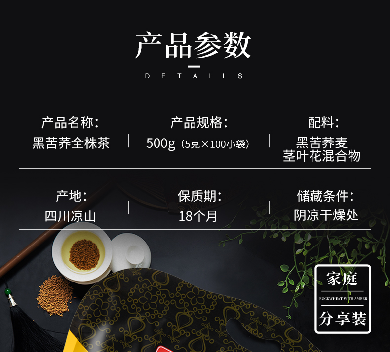 三匠四川大凉山黑苦荞全株茶500g