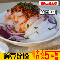 Pea Starch Homemade Cool Powder Raw Material Pure no Add 500g Home Fitted Hook Gorgon Cooking Raw Material Cool Powder special