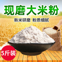 5kg rice flour pure ground rice flour japonica rice flour household non-sticky rice flour baby rice paste hair cake baking powder