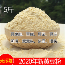 5kg of soybean powder raw pure soybean flour farm freshly ground to make tofu bean curd bean flower Miscellaneous grain pancake powder soybean powder