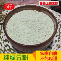 5 catty pure green bean powder farmhouse raw green bean flour green bean cake mixed grain pancake powder can be made with face mask