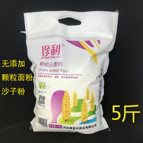No wheat granules flour sand powder white flour dumplings steamed bread noodles multi-purpose flour 5kg