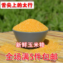 Taihang Mountain corn cob slag new farm corn grits corn sui porridge steamed rice corn 500g