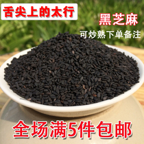 Farmhouse black sesame raw black sesame seed soy milk rice paste baking raw material 250g