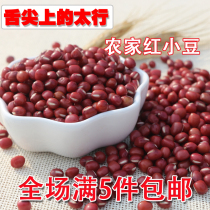 Farm red beans fresh adzuki bean (Vigna angularis) non-adzuki beans xiao hodo Bean Bean Porridge raw material 500g