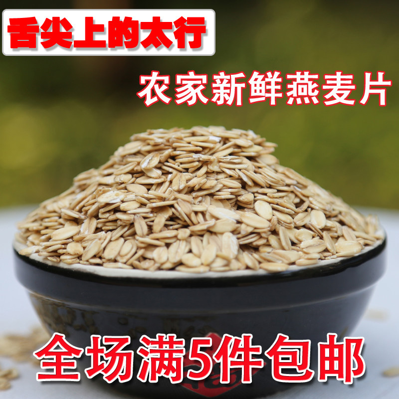 Raw oatmeal farm oatmeal pressed without adding raw raw oatmeal oatmeal porridge raw materials 500g