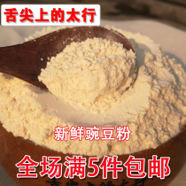 Farmhouse Self-grinding peas flour Pea Flour Fresh Cereal Pancake Raw Powder 500g