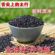 Farmhouse new black rice rice flower fragrance black rice fresh black rice non-purple rice grains black rice 500g