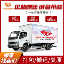 Sheing Service Tongcheng Moving Service Tongcheng Long Short Tong-way