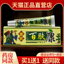 (5 pieces 29 yuan) Miaojia Baifukang Antibacterial Cream Skin External Herbal Ointment