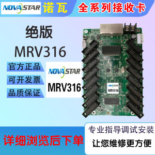 NOVASTAR Nova MRV316 MRV332MRV330 receiving card led display sending card DH7516