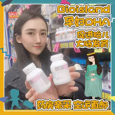 Australia Bioisland Pre-pregnancy pregnant women DHA capsules for pregnant women 60 tablets 8 mixed batch packs Direct mail