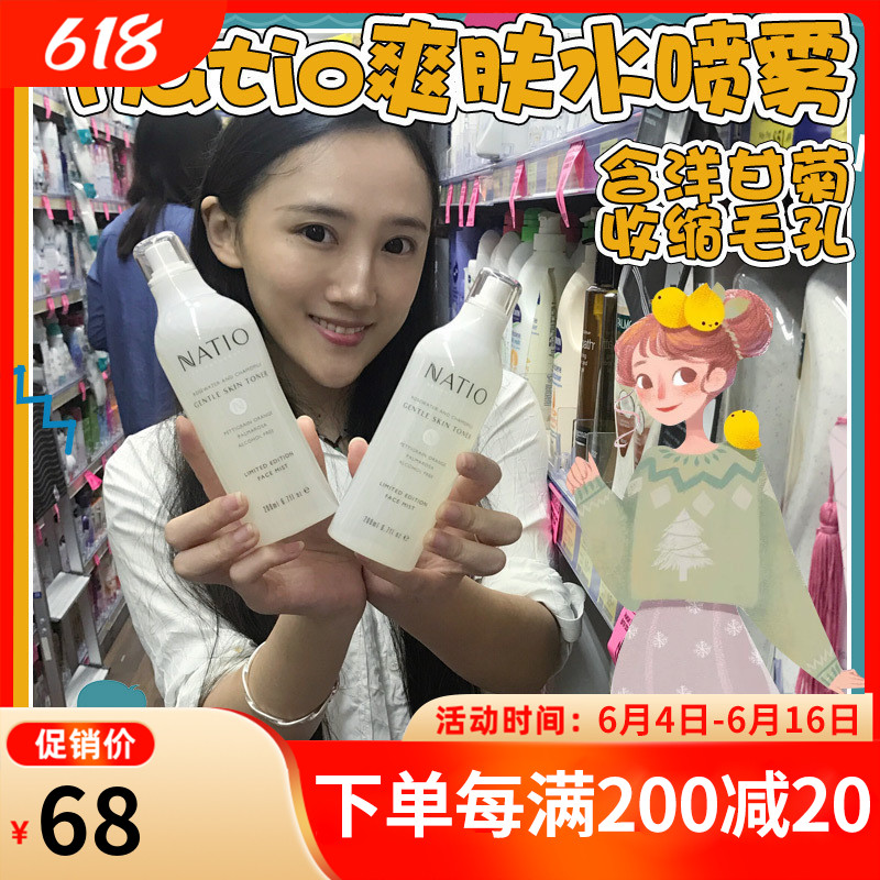 Australia imports NATIO foreign chamomile Rose Skin Water Spray 200ml Makeup Water Shrink Pores 3 pieces