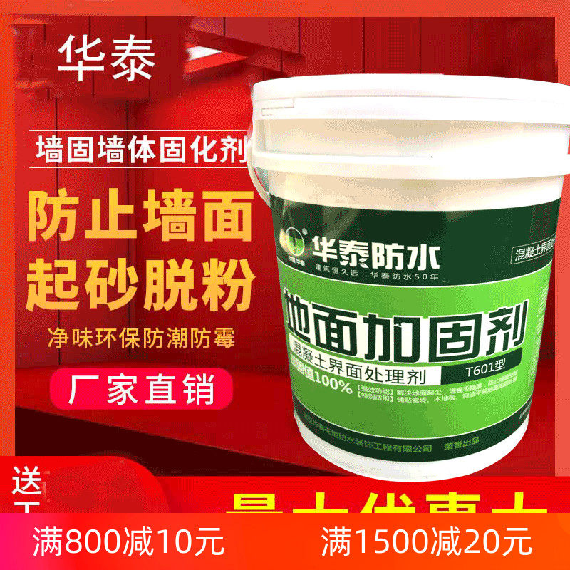 Huatai Ground Solid Wall Ground Reinforcement Agent Interfacial Agent Water-based Environmental Protection Anti-Bashing Earth Solid Lafur Wall Confinement 18kg