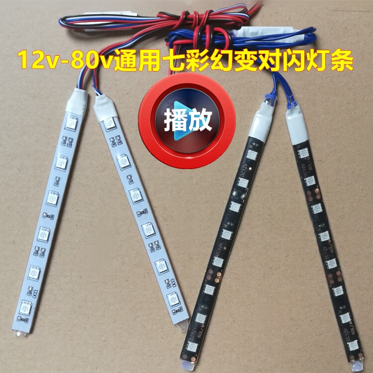 Locomotive LED lights modification accessories ghost fire lights colorful flashing chassis lights led decorative lights rear tail lights