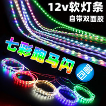 Pedal motorcycle lantern flashing light colorful ghost fire 12v modified light bar electric car decoration LED light strip waterproof