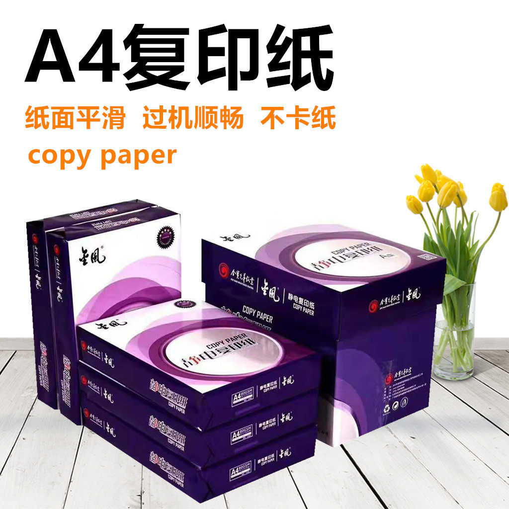 Jinbao Brothers Jinwang A4 a480g photocopying paper Goldwind 70g gram printing photocopying paper 500 FCL