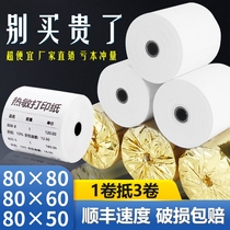 80x80 thermal cashier paper 80x60x50 restaurant Meituan takeaway shopping mall kitchen ordering treasure printing paper 80mm