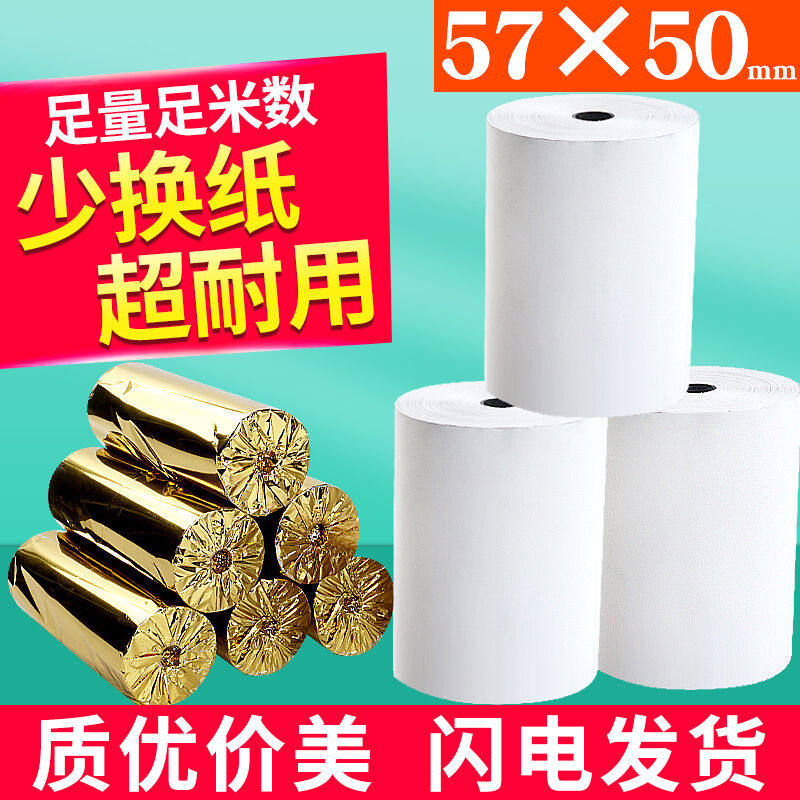 57x50 hot-sensitive paper cashier paper rolls 57 * 50 beauty group outside delivery dining hall supermarket front desk photocopy paper small ticket paper 58mm