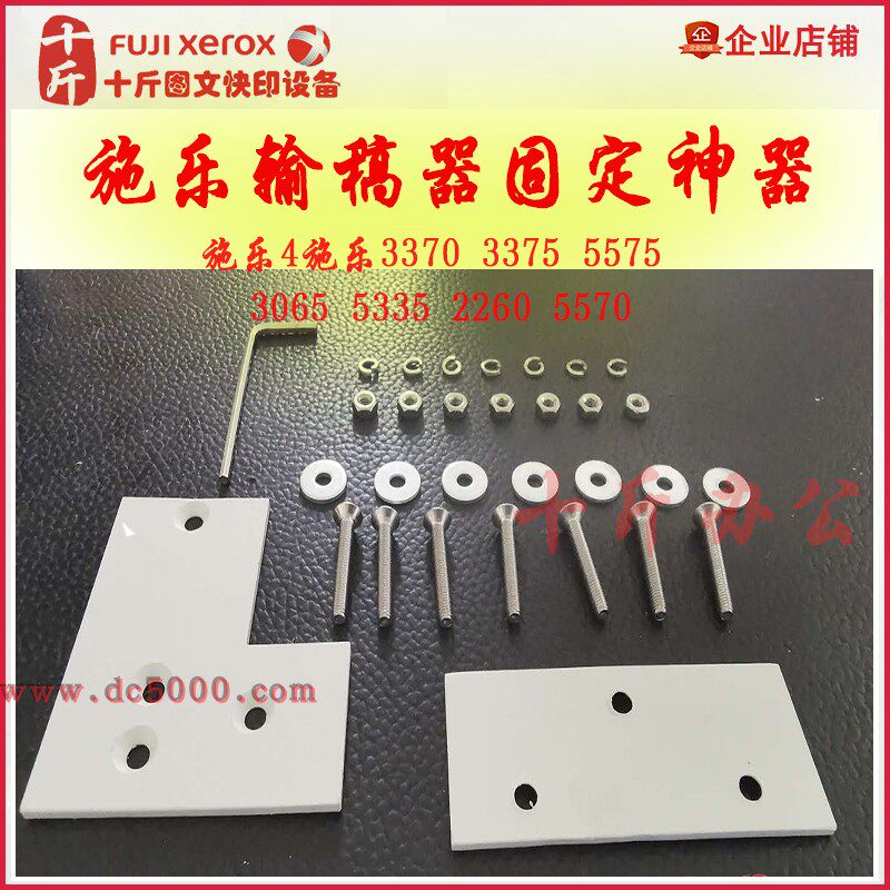 (Ten catties) Xerox 3375 5575 3065 5335 2260 5570 feeder fixed repair iron sheet