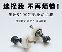 (ten catty) Schle B9100 B9110 B9110 B9136 B9136 fuser driving gear fixing gear