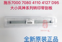  (ten kg)Xerox 4110 4595 D95 4112 4127 7000 7080 Transfer with drum scraper