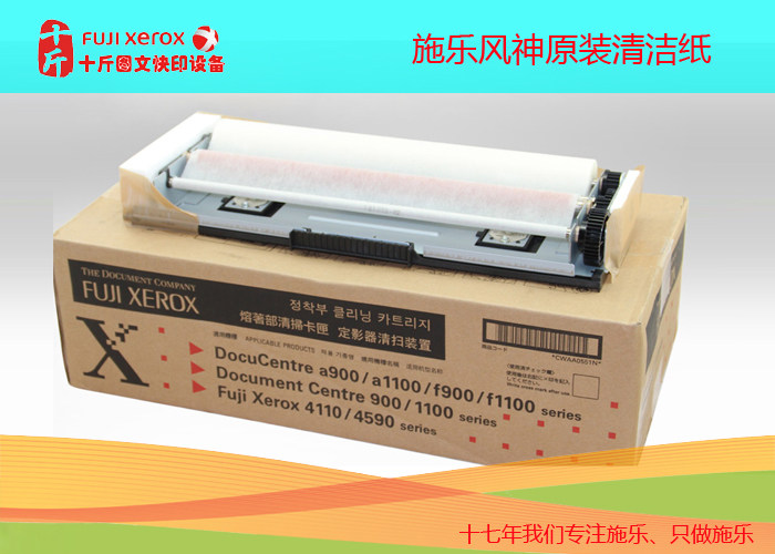 (ten catty) Full recording 4110 original fit cleaning paper D95 4112 4127 125 D95 125 fixing cleaning paper