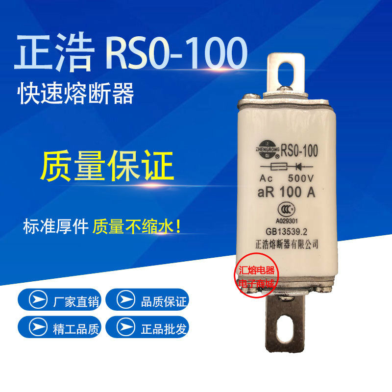 Zhenghao RS3 RSO-500 100 RS0-60A 80A100A 500V fast ceramic fuse fuse
