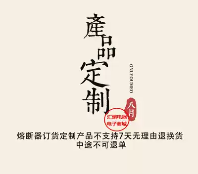 Fuse order custom products do not support 7 days No reason to return the goods can not be refunded in the middle of the order