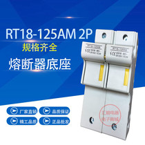 RT18-125AM 2p cylinder cap rail type mounting low voltage fuse 22*58 melt core base 125A